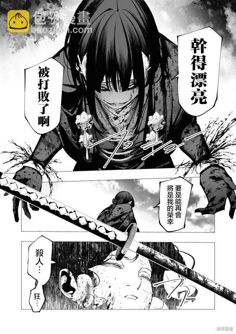 🍜异世界杀手 第26话 第26页