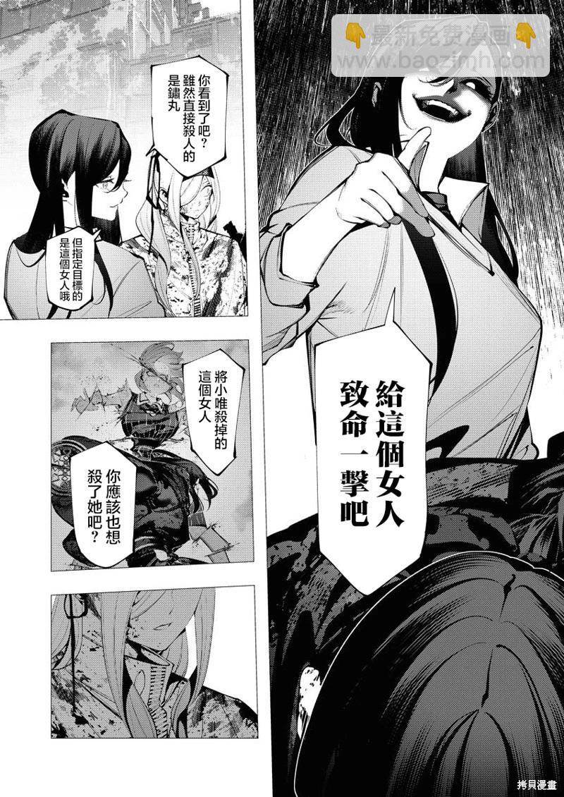 🍜异世界杀手 第26话 第29页
