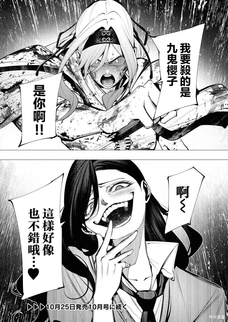 🍜异世界杀手 第26话 第31页