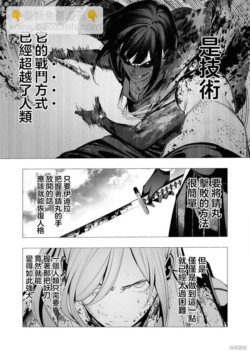 🍜异世界杀手 第26话 第4页