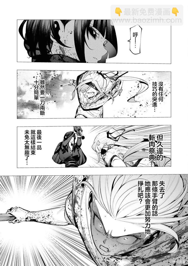 🍜异世界杀手 第26话 第8页