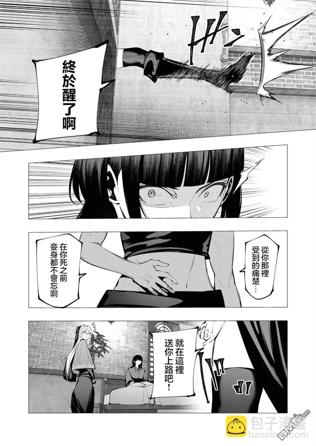 🍜异世界杀手 第28话 第10页