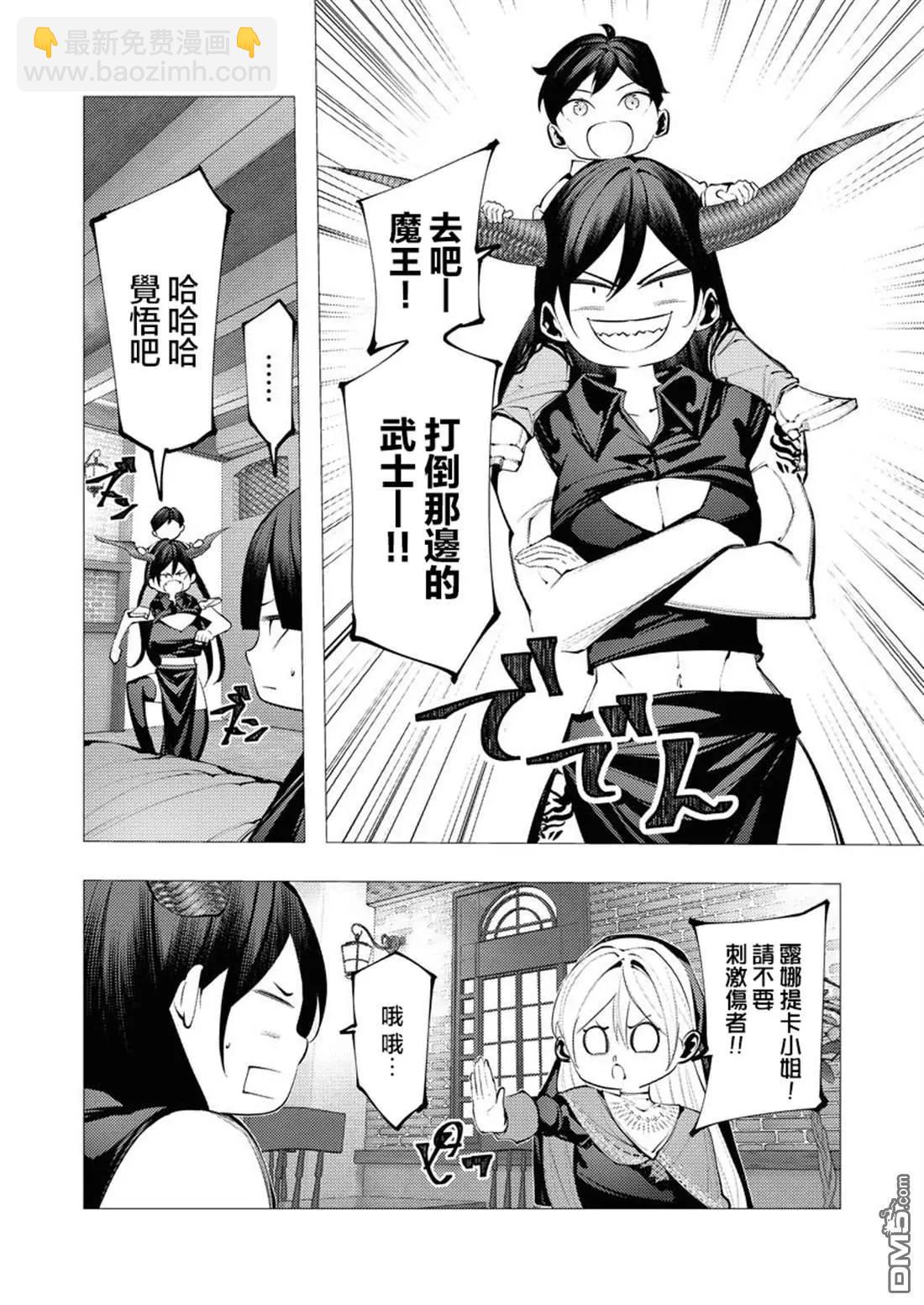 🍜异世界杀手 第28话 第11页