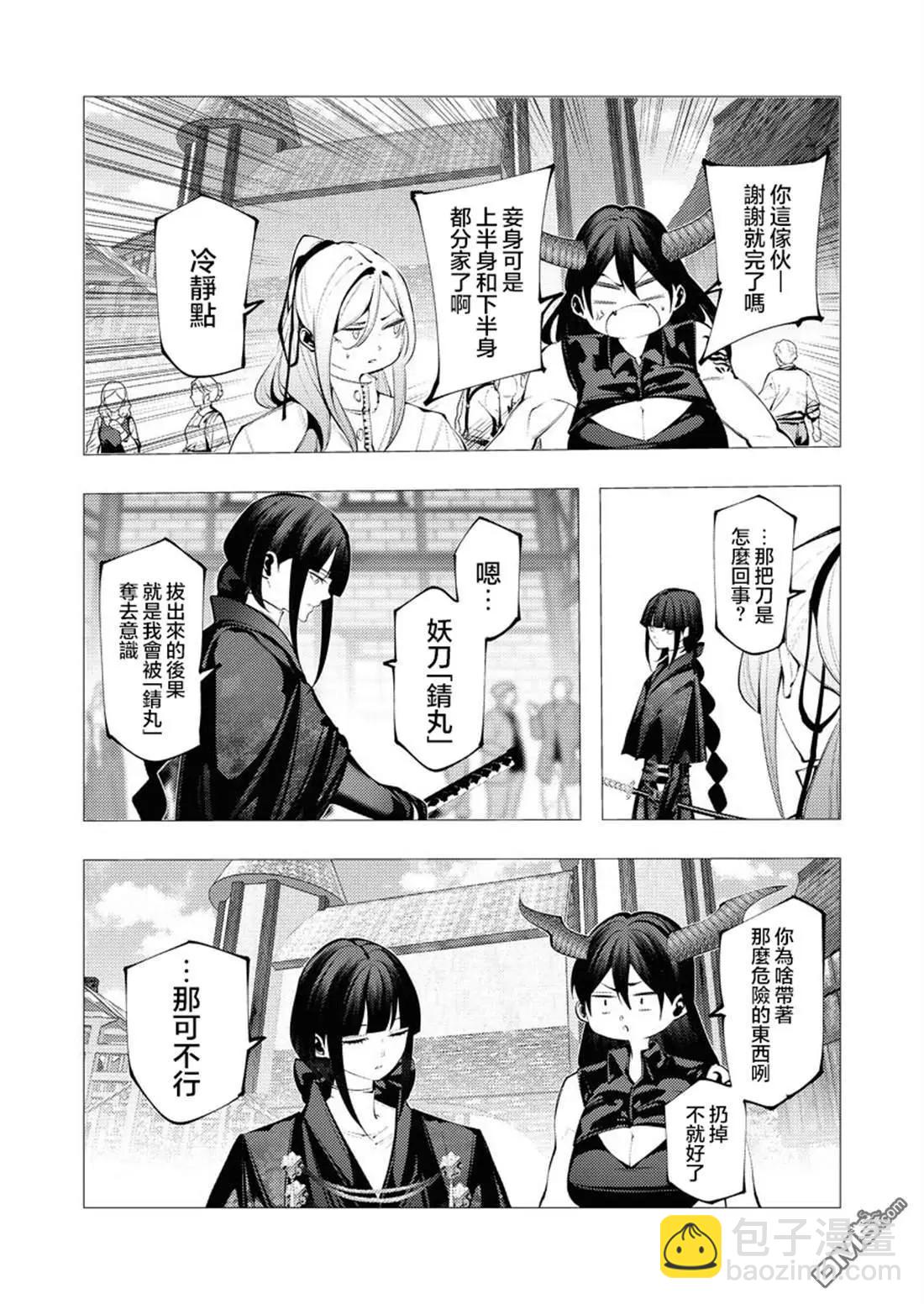 🍜异世界杀手 第28话 第13页