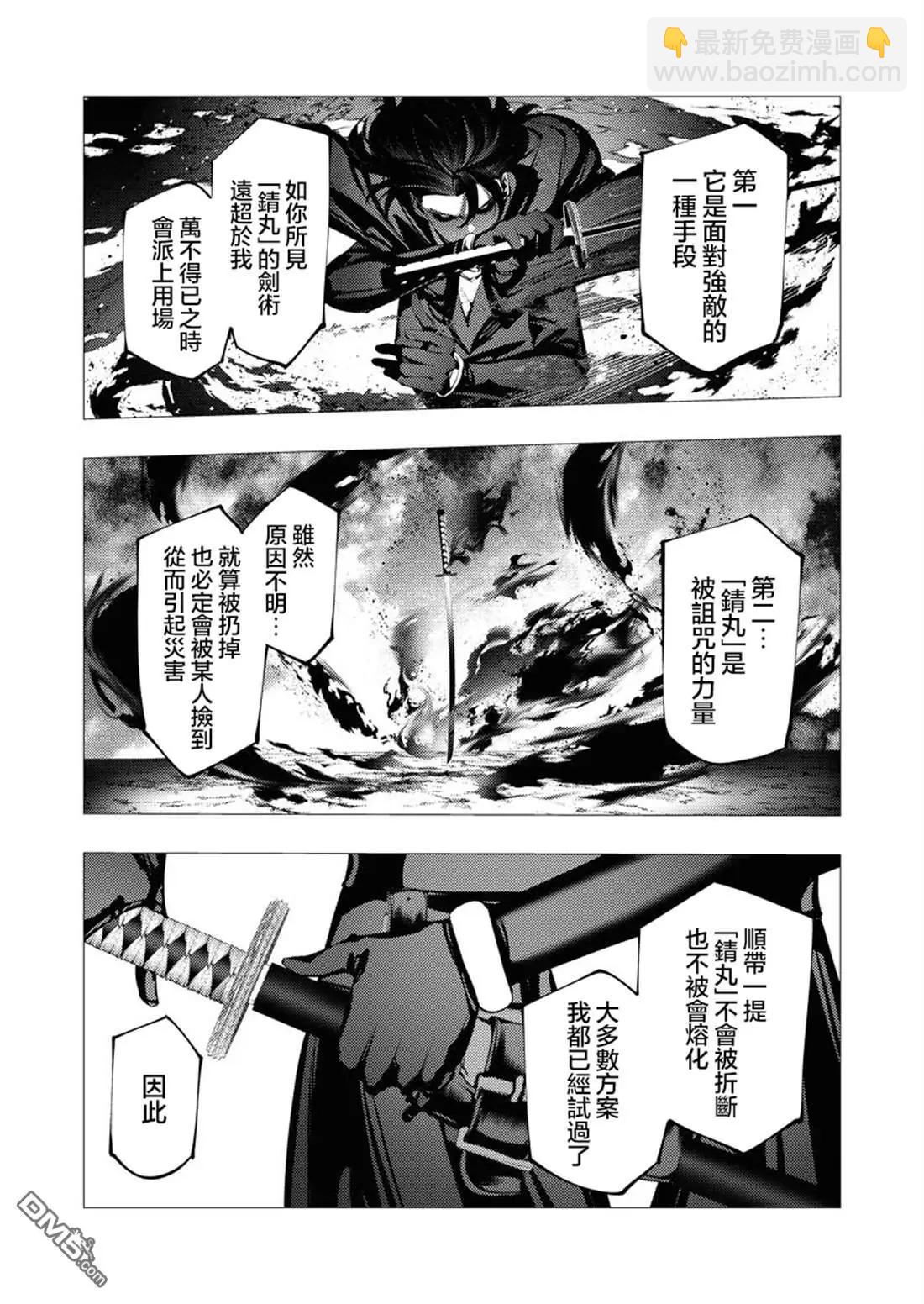 🍜异世界杀手 第28话 第14页