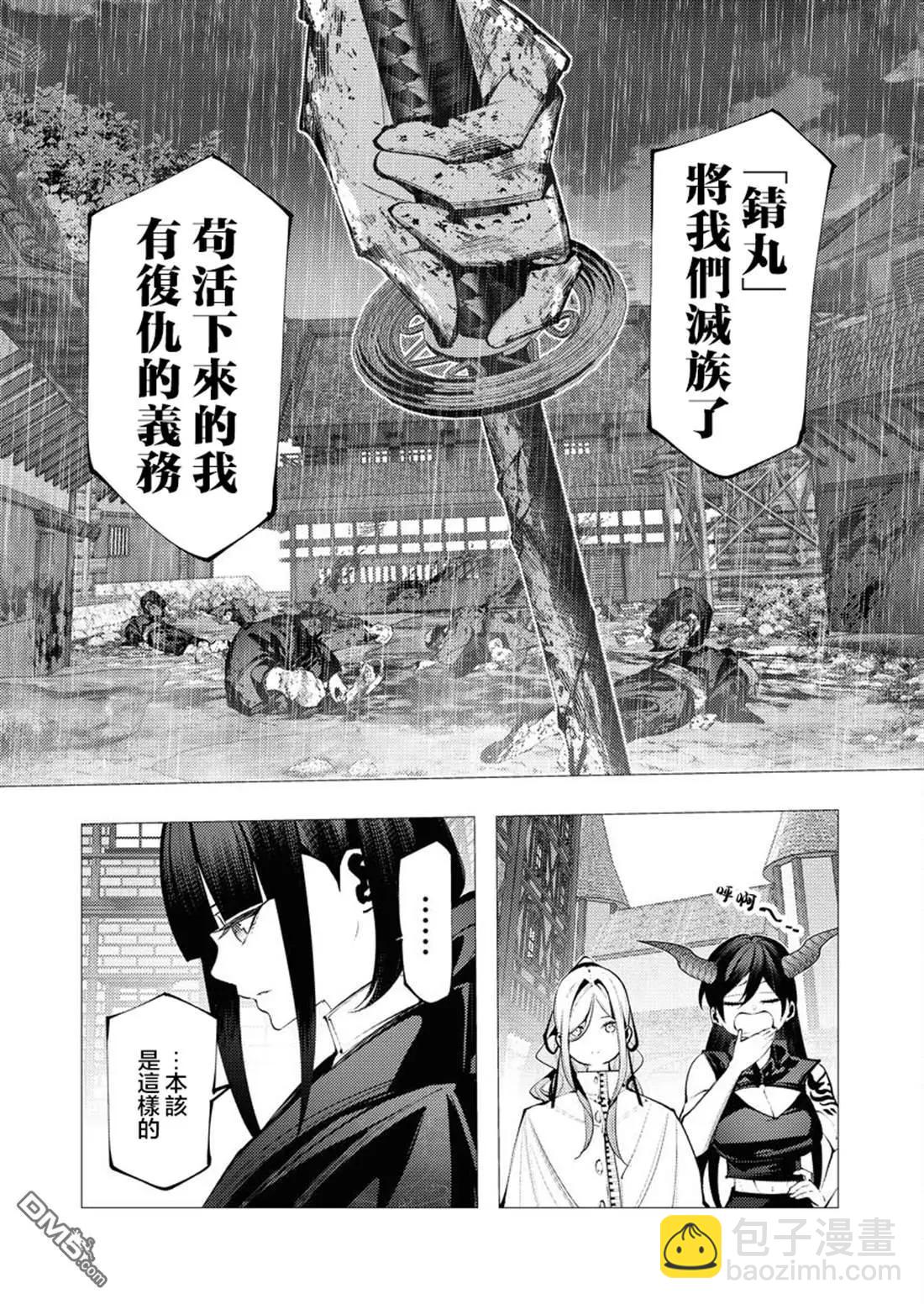 🍜异世界杀手 第28话 第16页