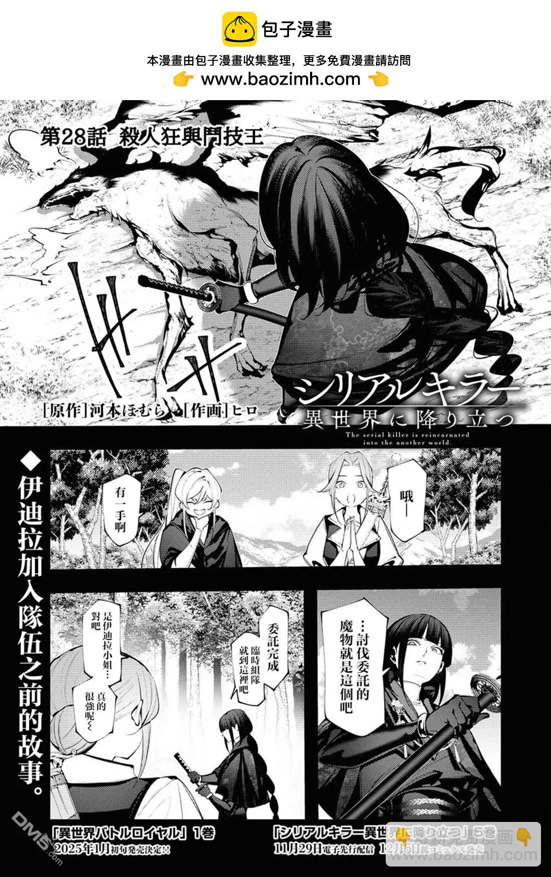 🍜异世界杀手 第28话 第2页