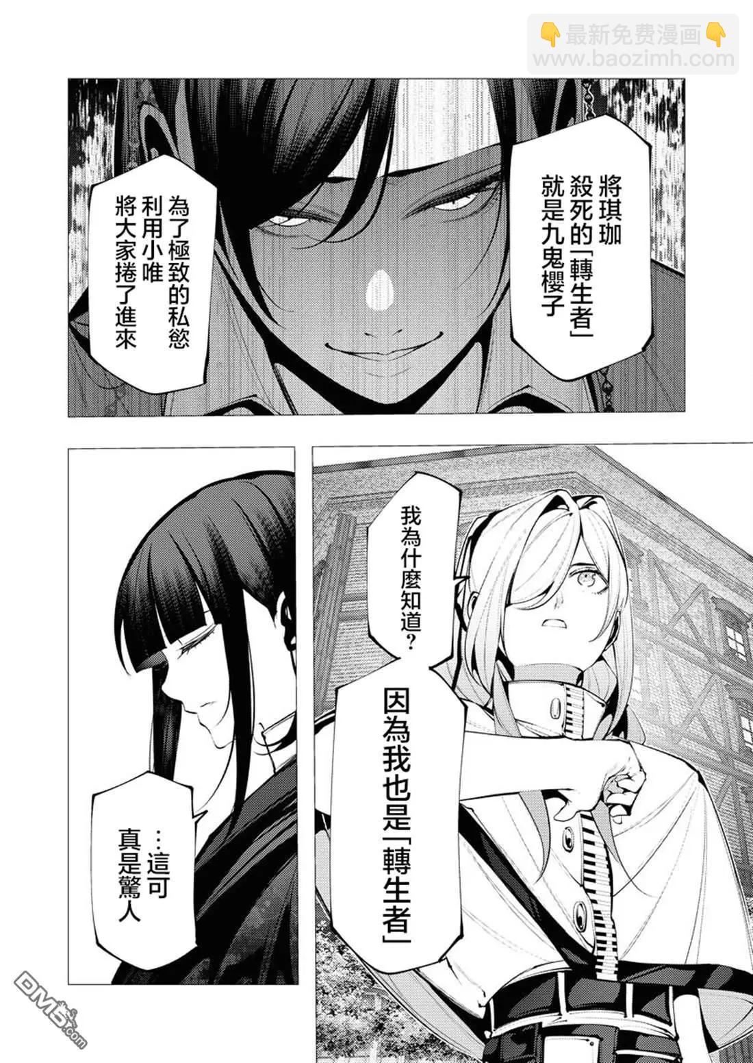 🍜异世界杀手 第28话 第20页
