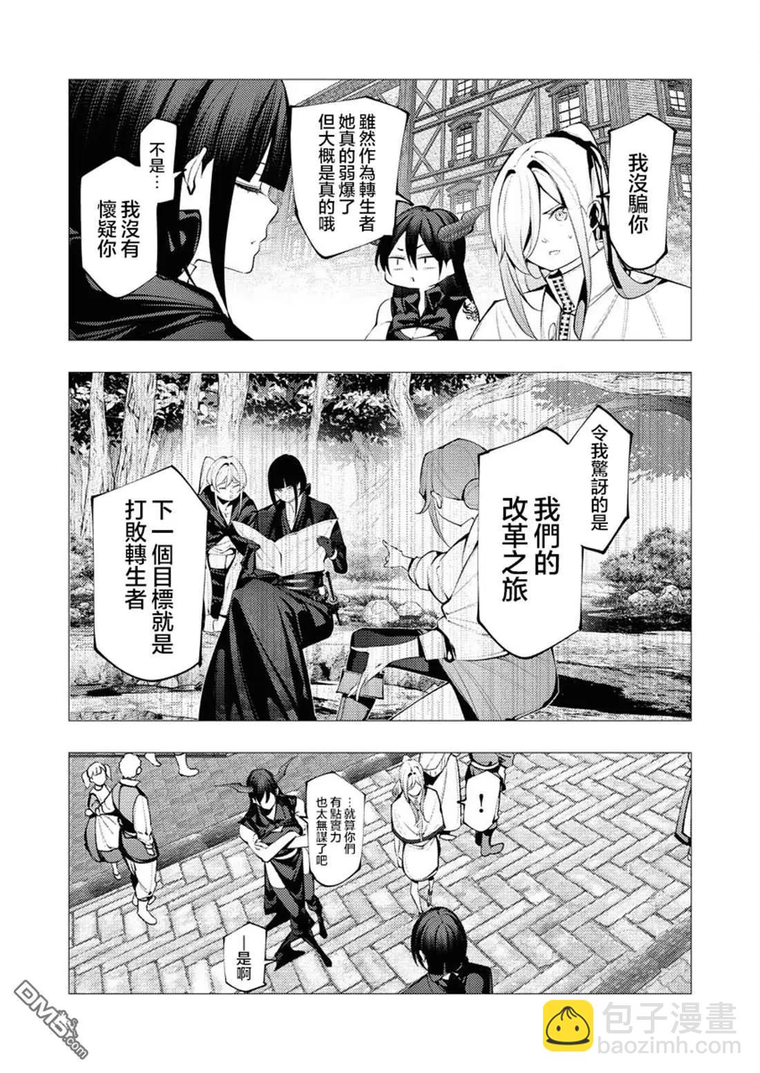 🍜异世界杀手 第28话 第21页