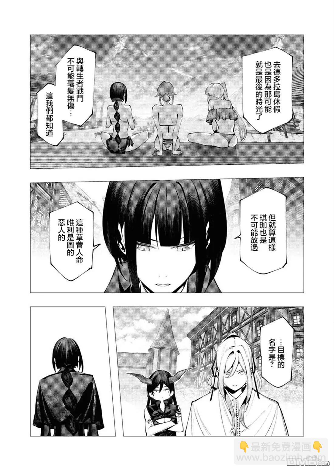 🍜异世界杀手 第28话 第22页