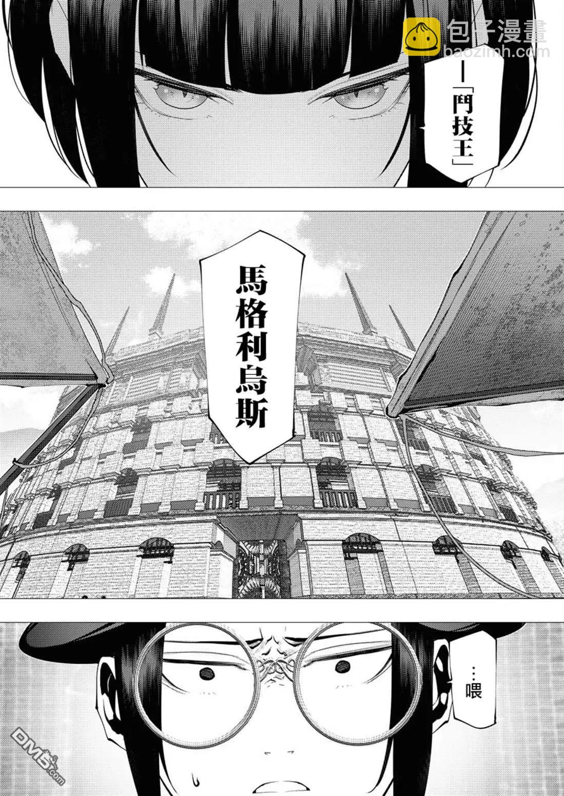 🍜异世界杀手 第28话 第23页