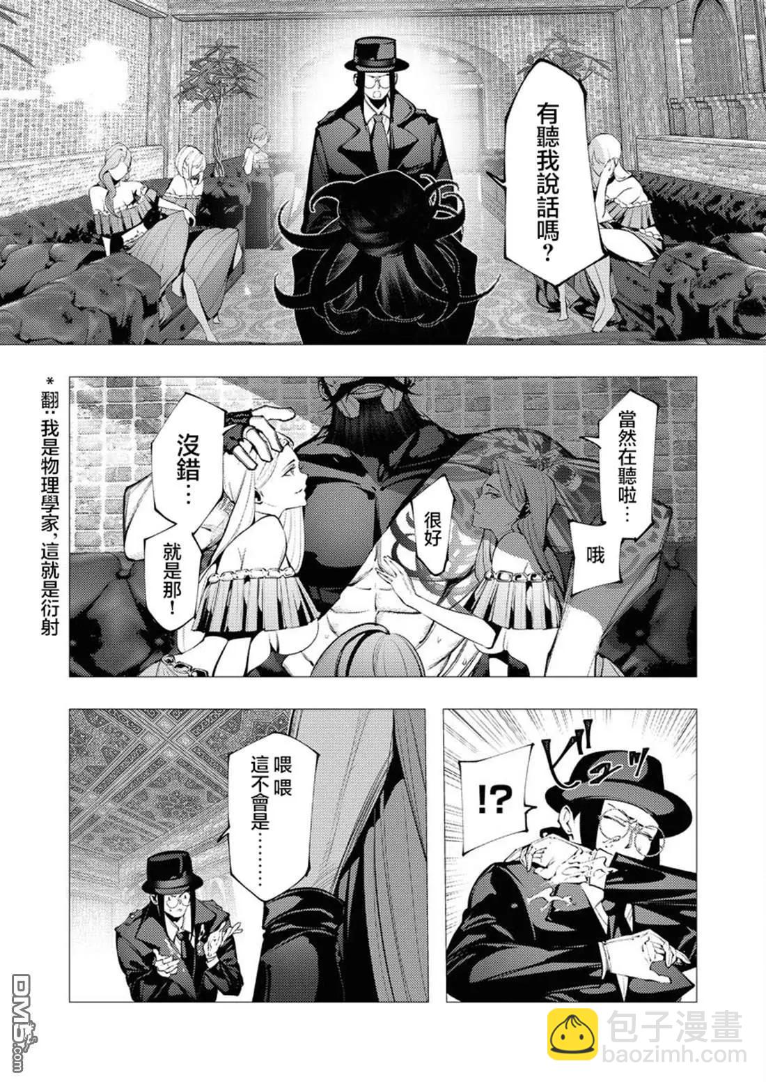 🍜异世界杀手 第28话 第24页