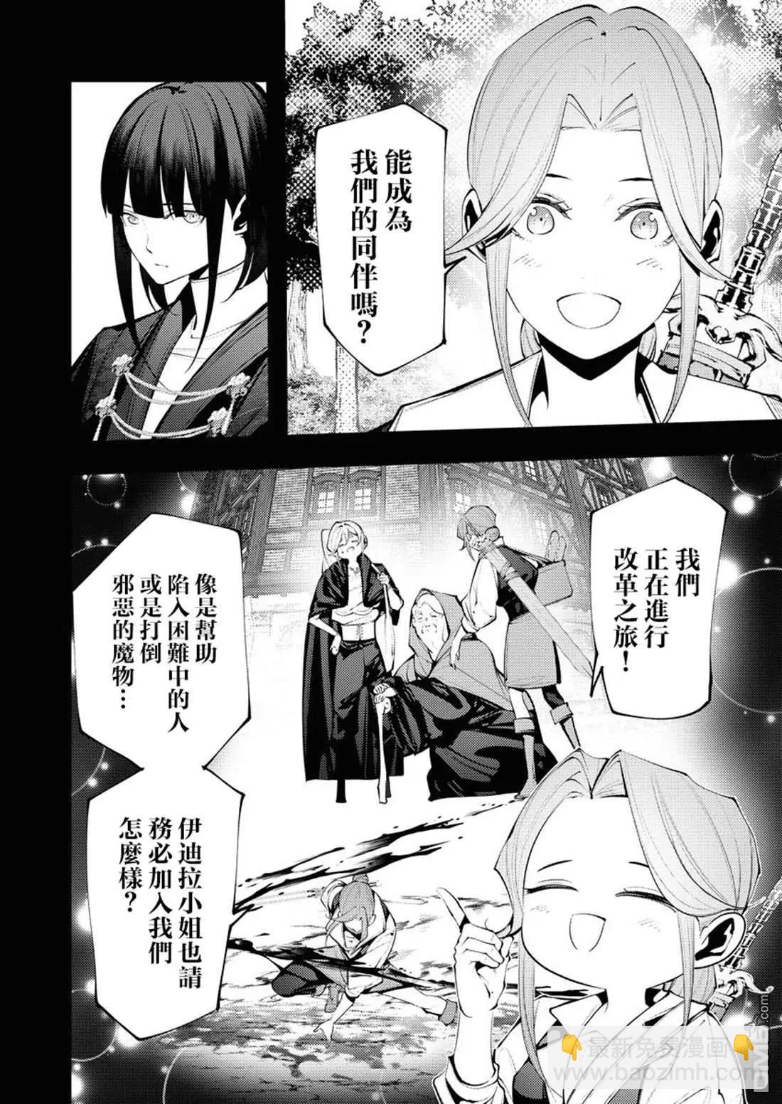🍜异世界杀手 第28话 第3页
