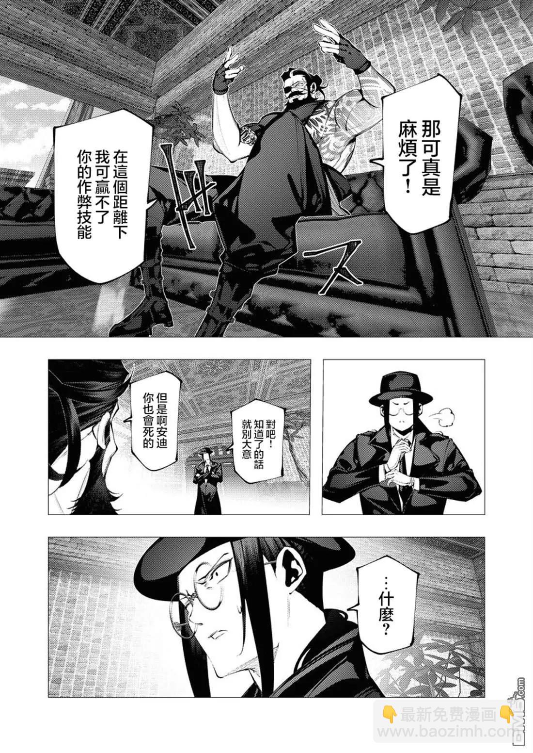 🍜异世界杀手 第28话 第31页