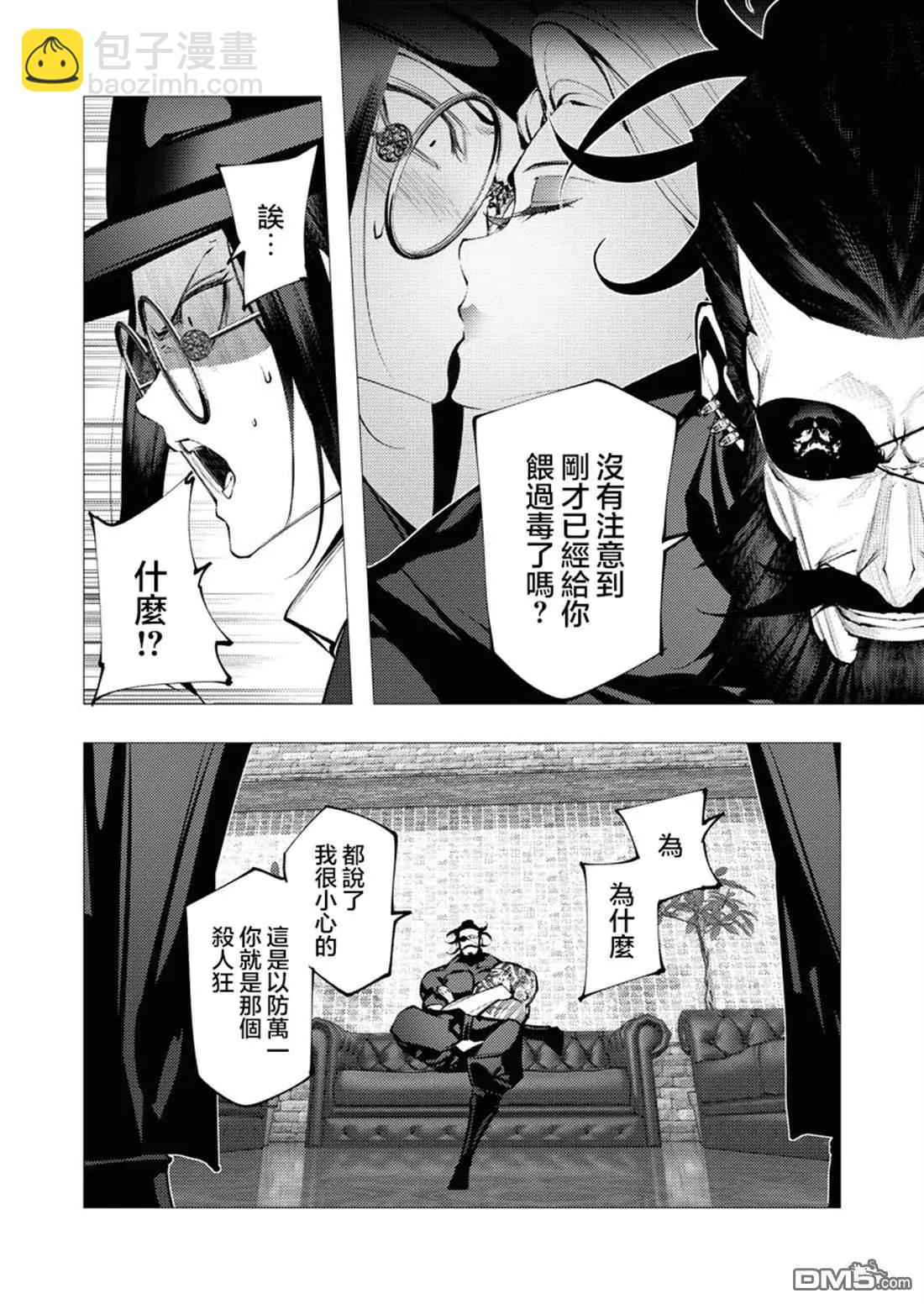 🍜异世界杀手 第28话 第32页