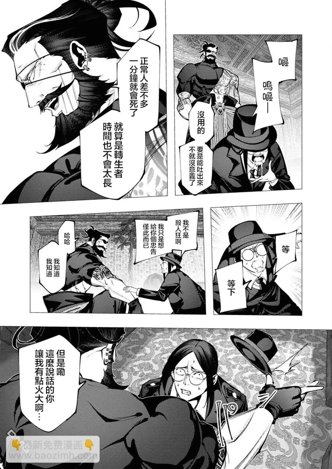 🍜异世界杀手 第28话 第33页
