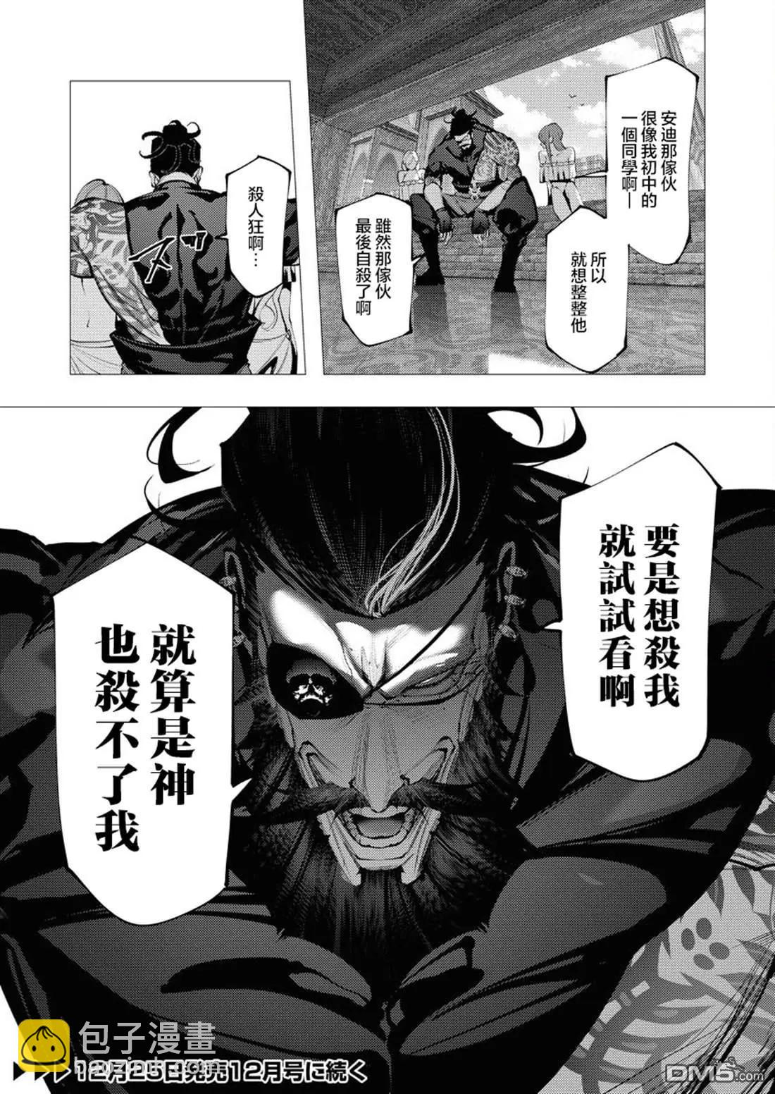 🍜异世界杀手 第28话 第35页
