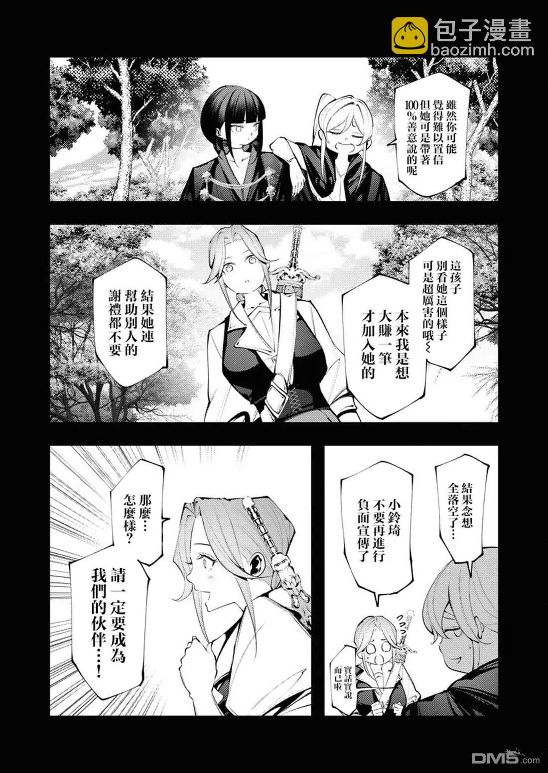🍜异世界杀手 第28话 第4页