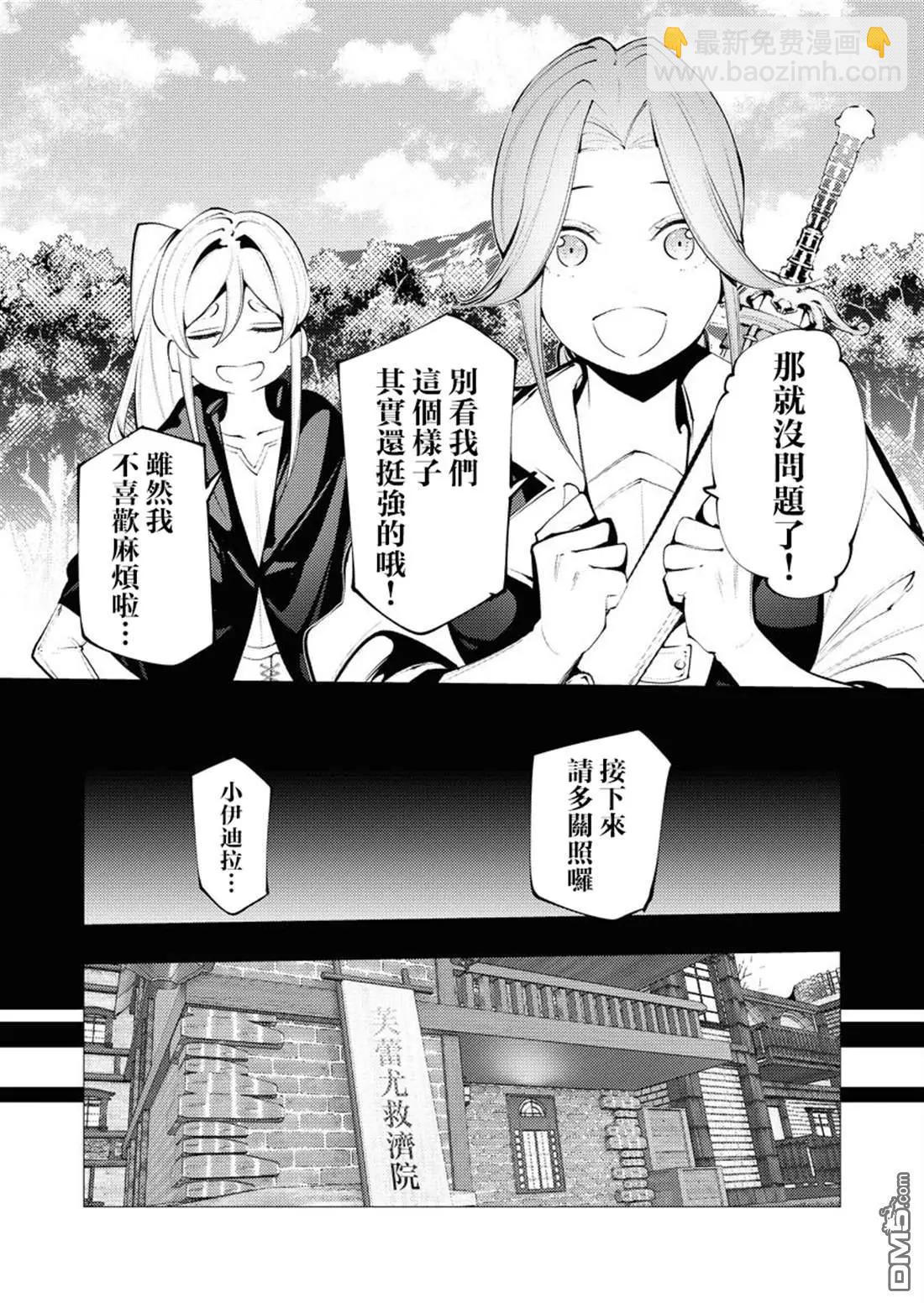 🍜异世界杀手 第28话 第6页