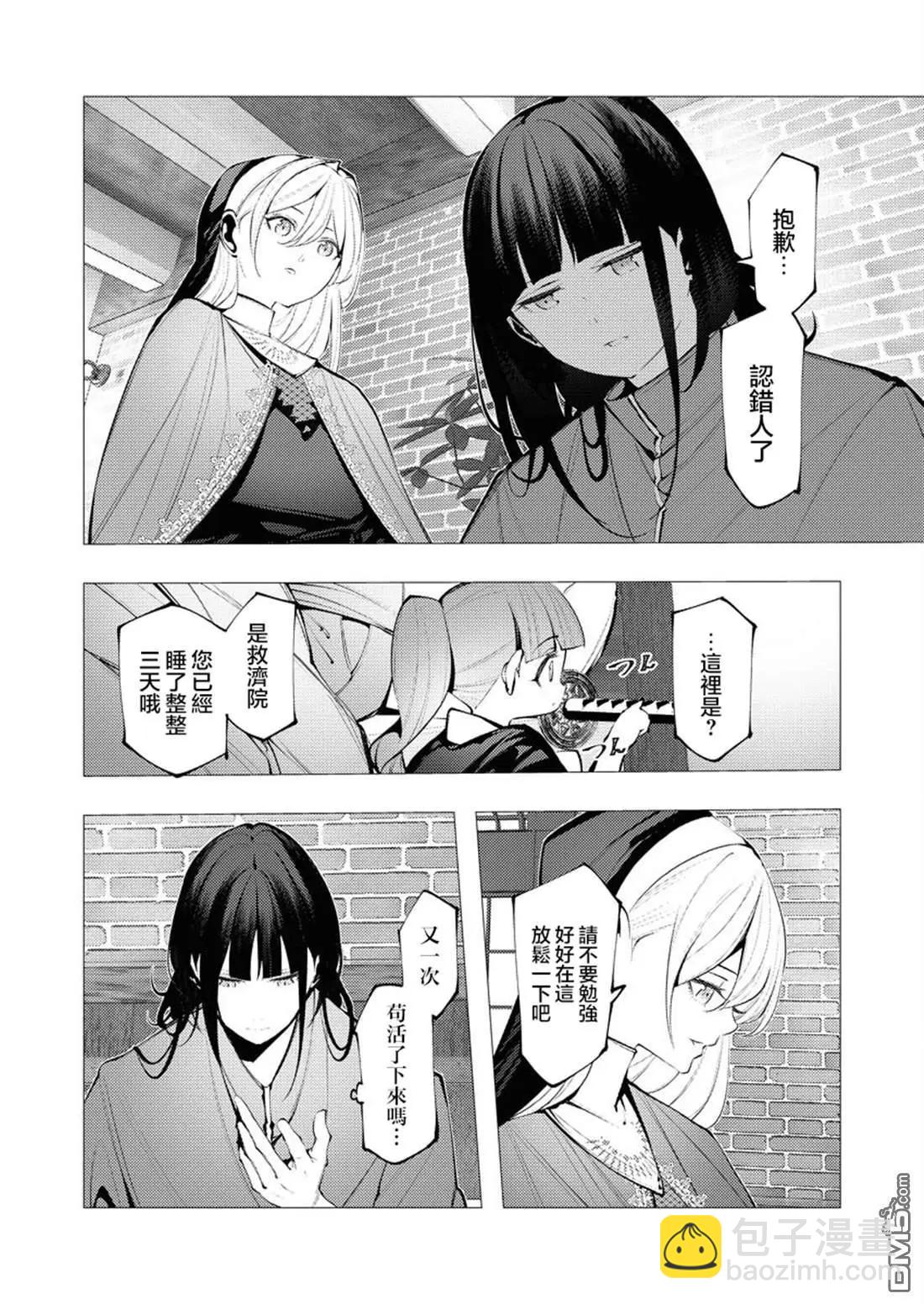 🍜异世界杀手 第28话 第9页