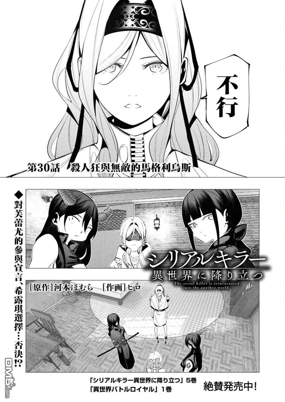 🍜异世界杀手 第30话 第1页