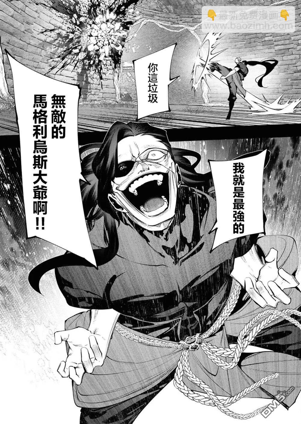 🍜异世界杀手 第30话 第14页