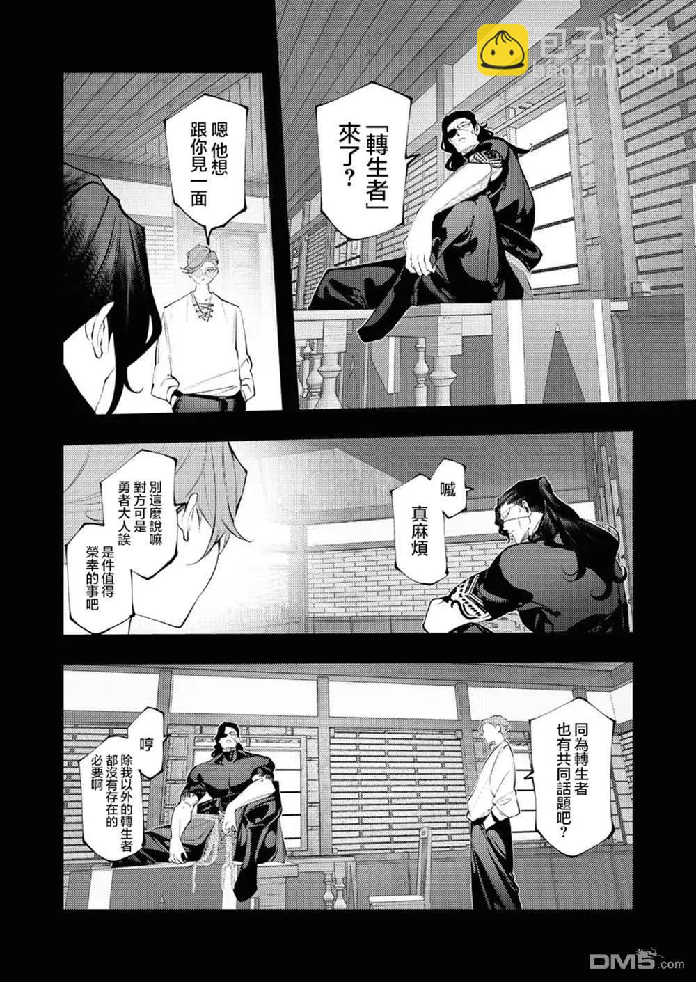 🍜异世界杀手 第30话 第18页