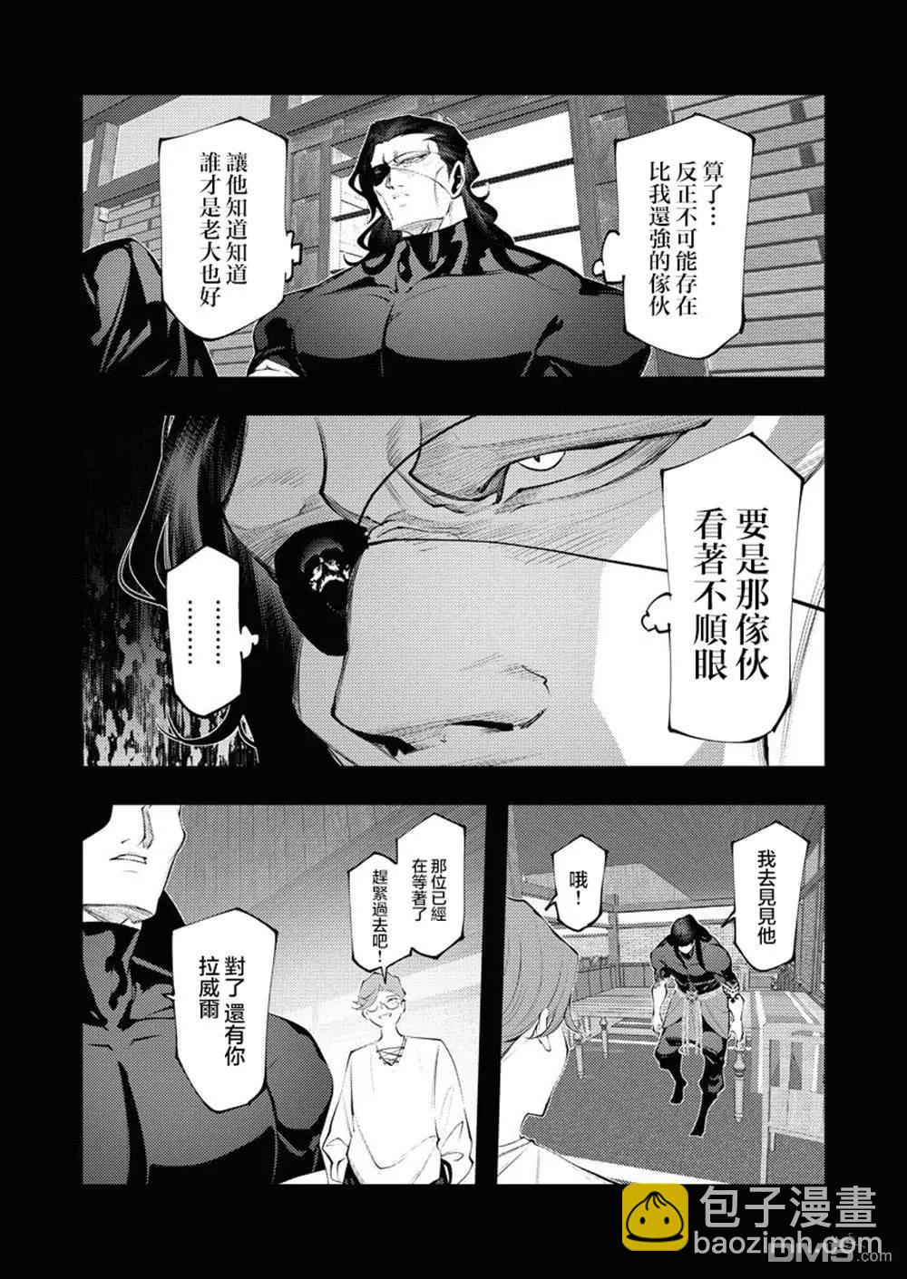 🍜异世界杀手 第30话 第19页
