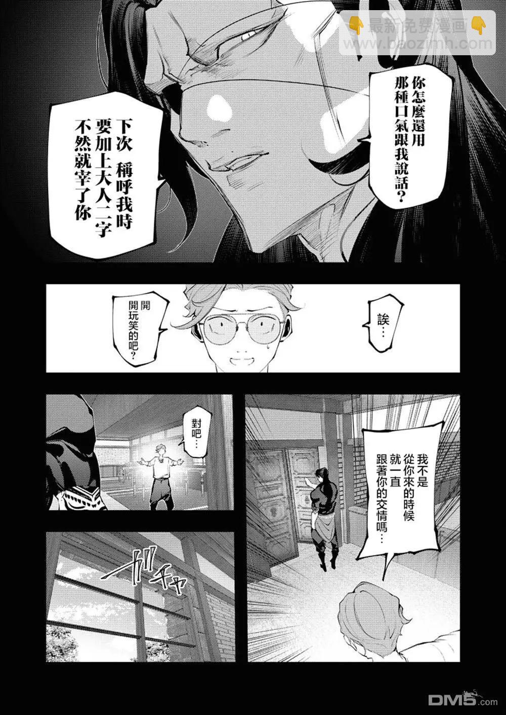 🍜异世界杀手 第30话 第20页