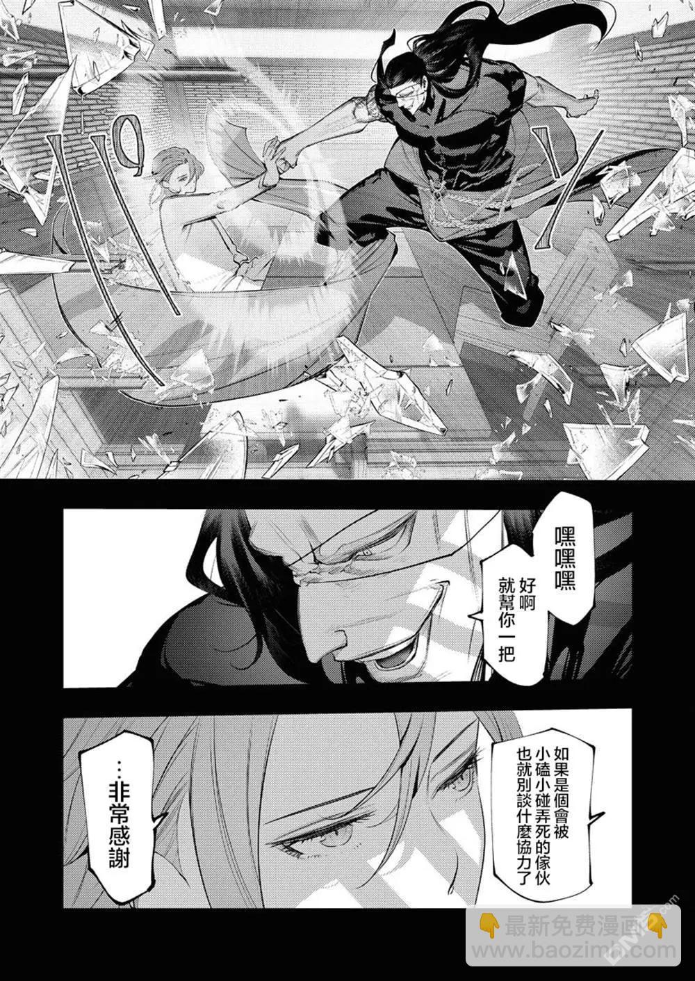 🍜异世界杀手 第30话 第25页