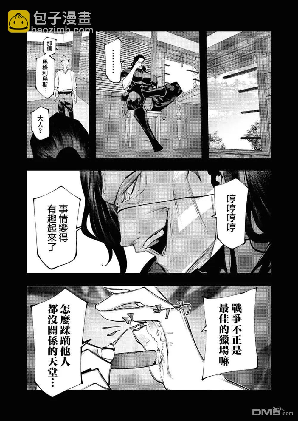 🍜异世界杀手 第30话 第26页