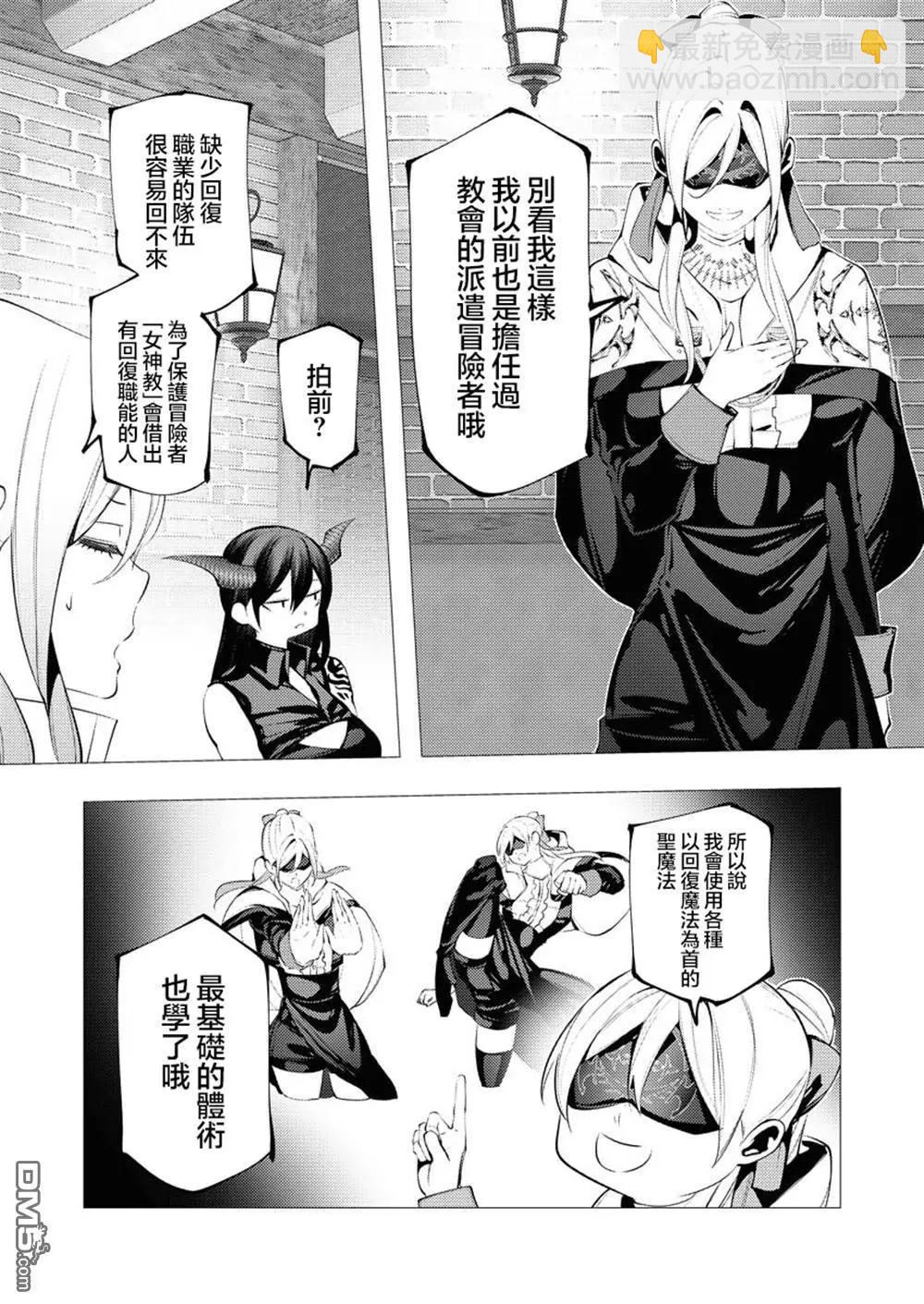 🍜异世界杀手 第30话 第3页