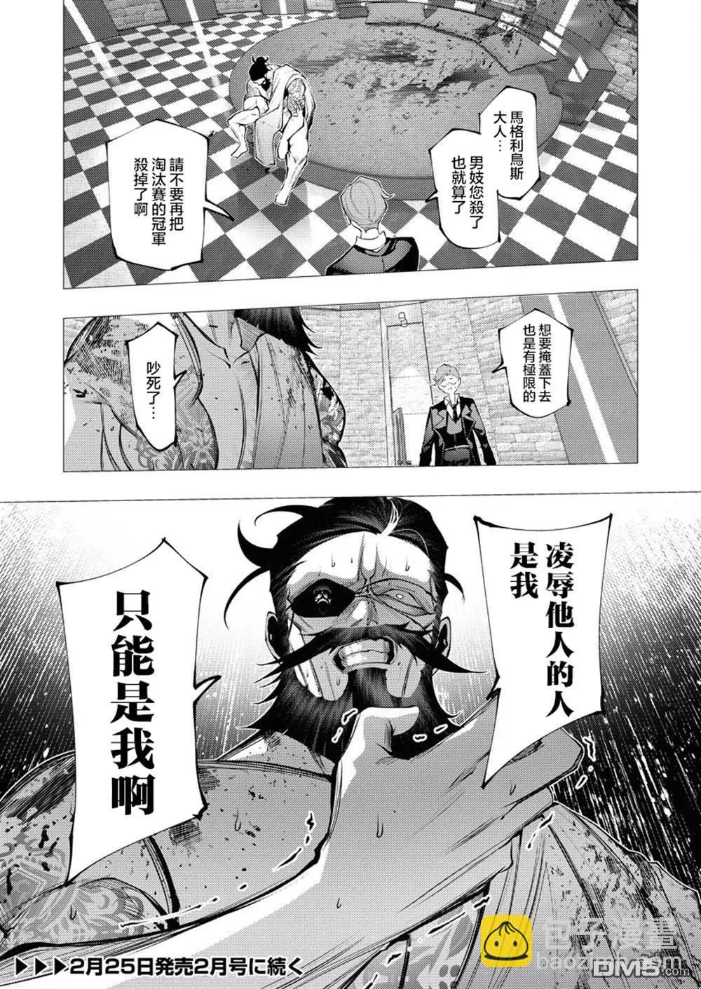 🍜异世界杀手 第30话 第34页