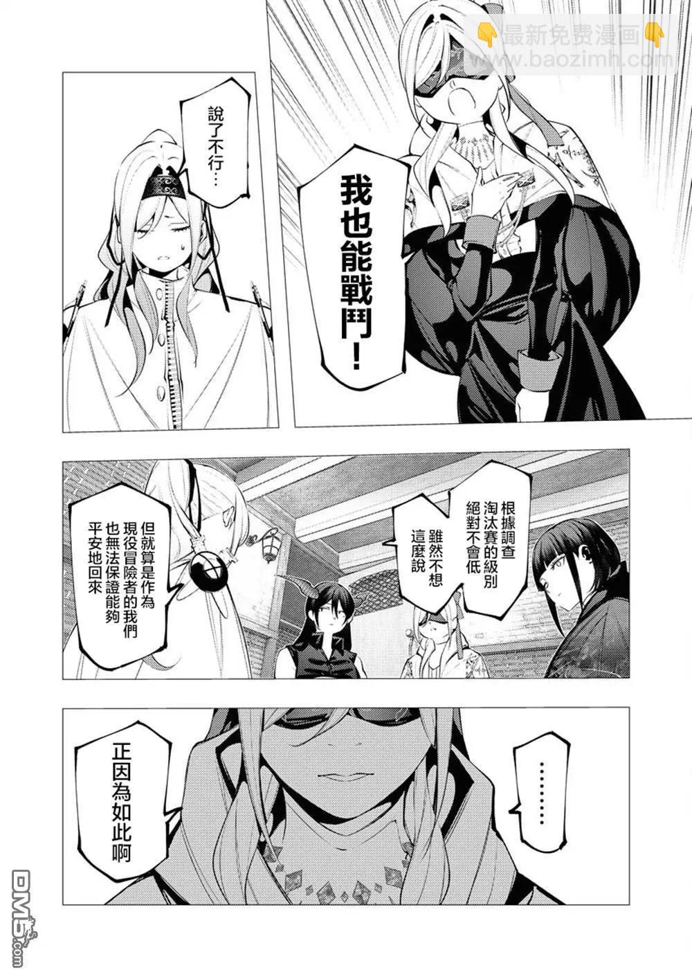 🍜异世界杀手 第30话 第4页
