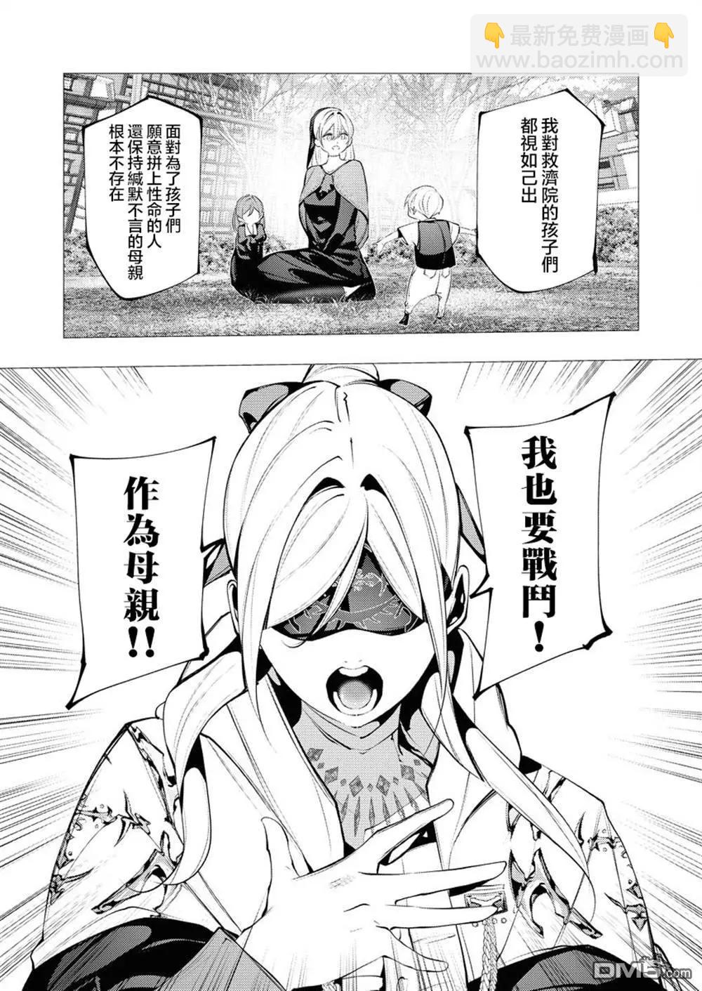 🍜异世界杀手 第30话 第5页
