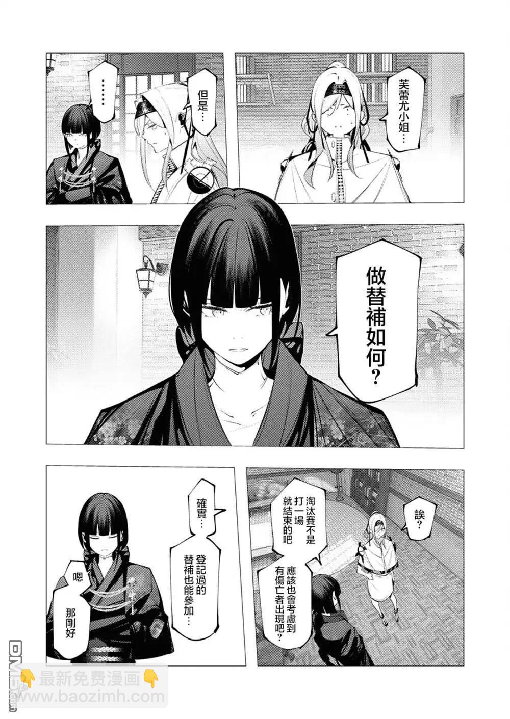 🍜异世界杀手 第30话 第6页