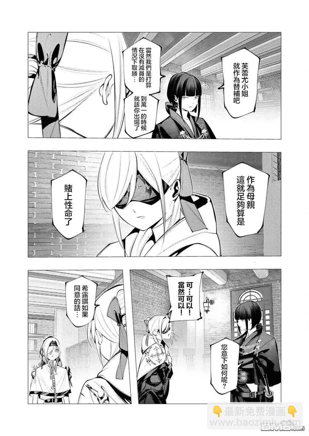 🍜异世界杀手 第30话 第7页
