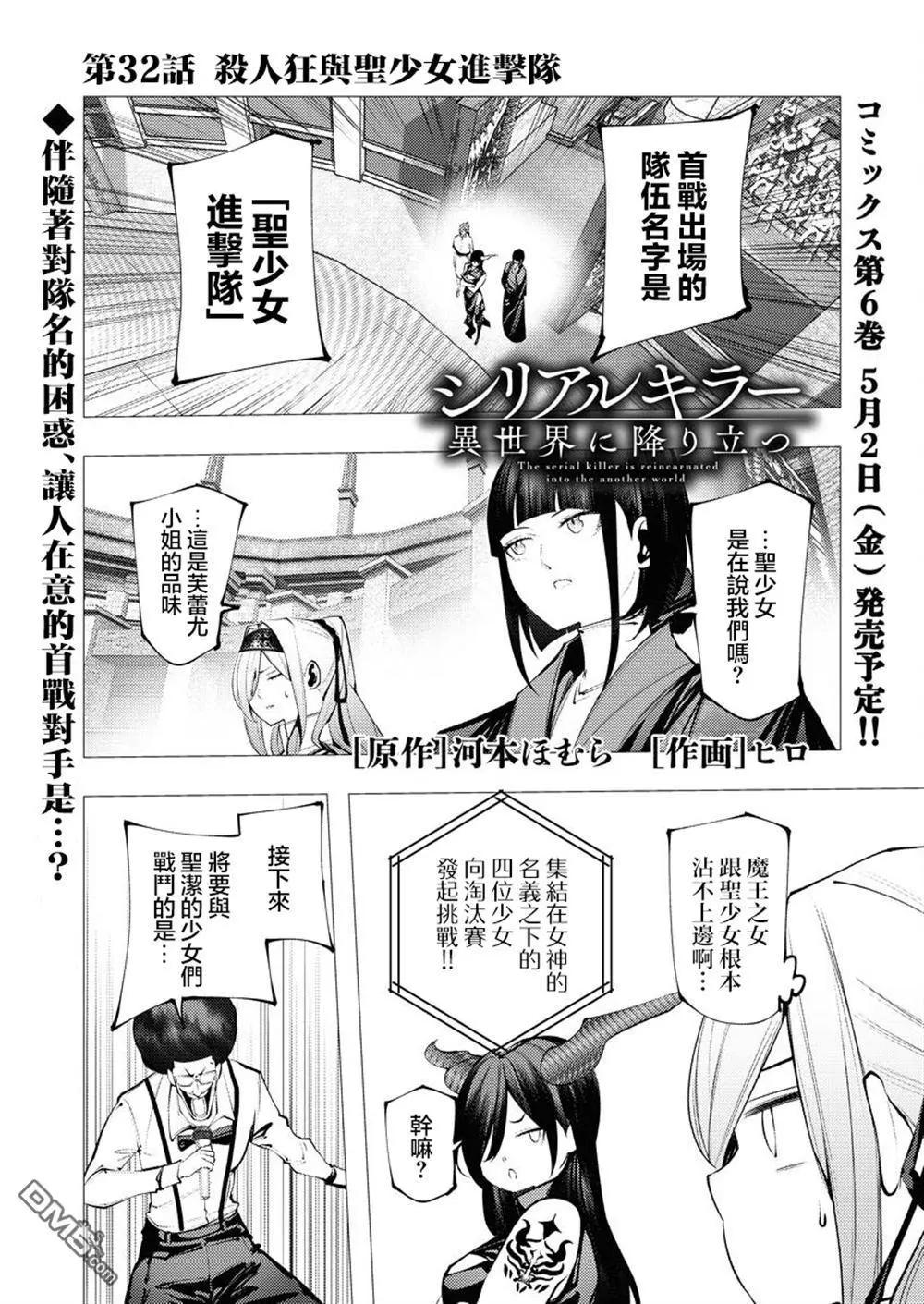 🍜异世界杀手 第32话 第1页