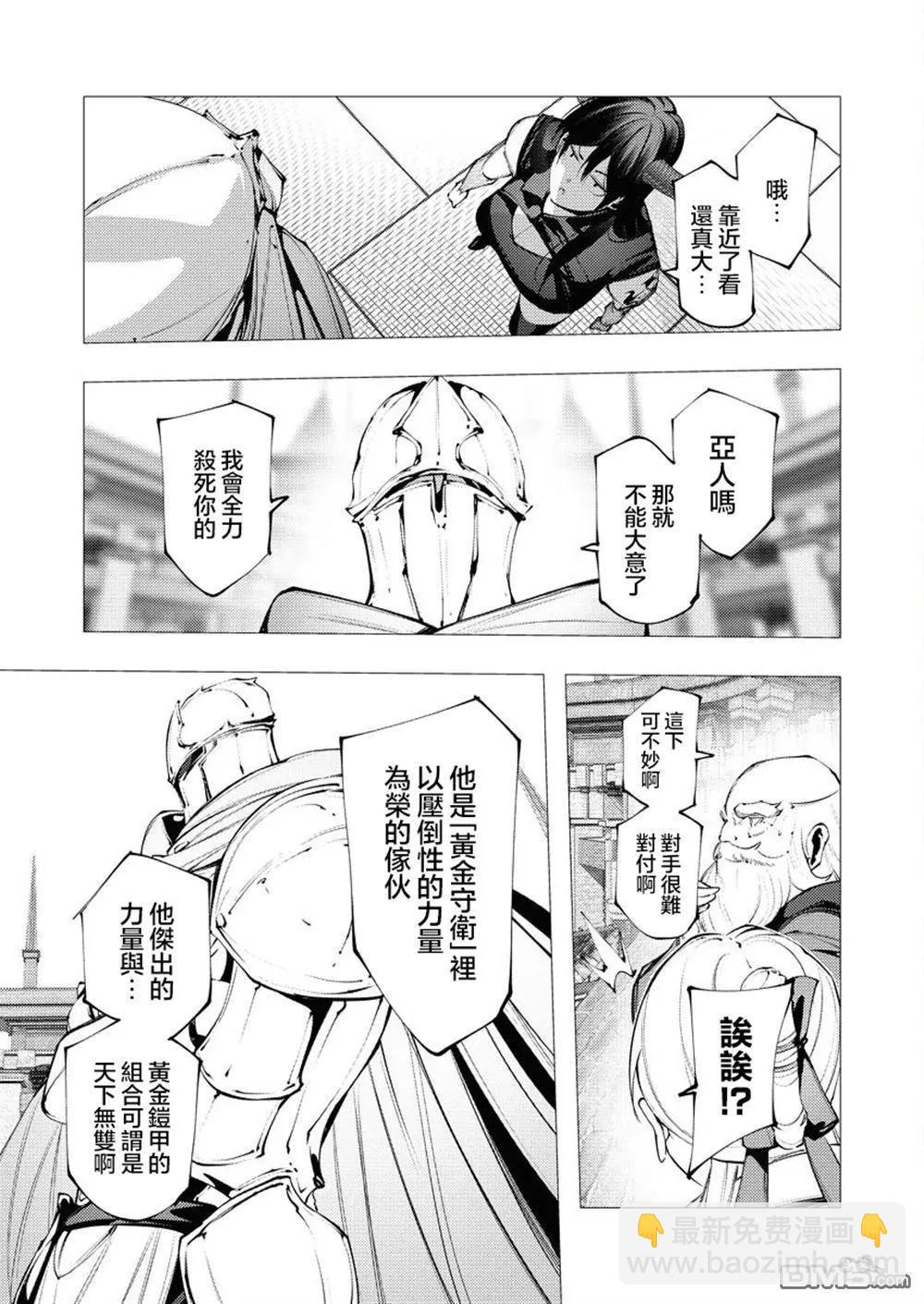 🍜异世界杀手 第32话 第10页