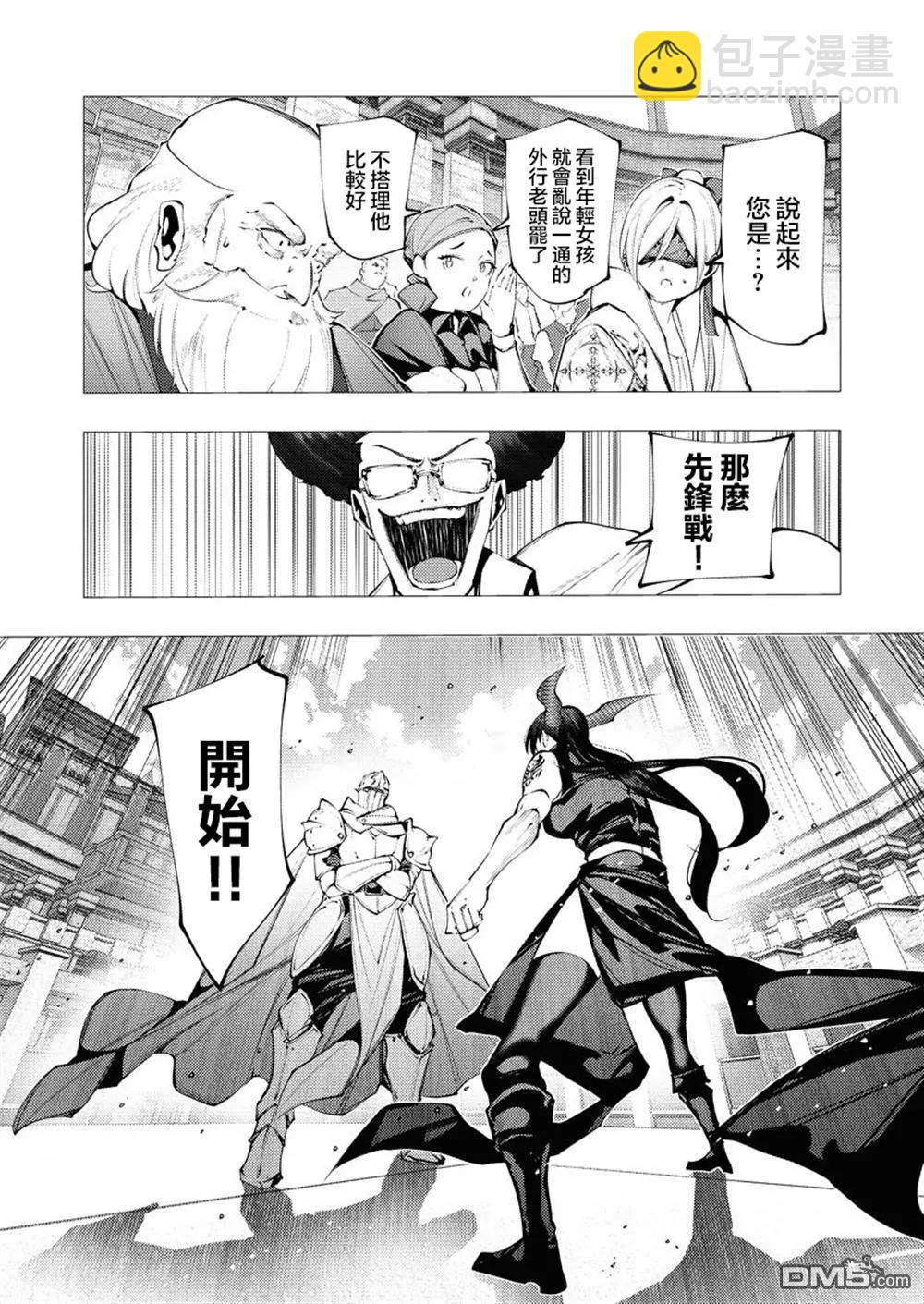 🍜异世界杀手 第32话 第12页