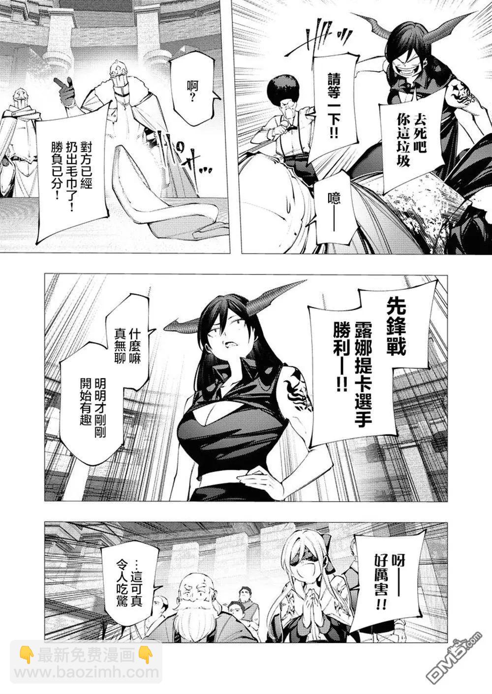 🍜异世界杀手 第32话 第18页
