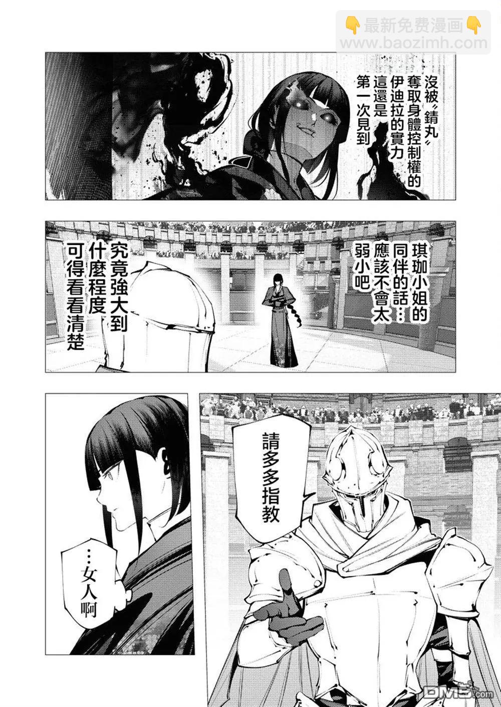 🍜异世界杀手 第32话 第20页
