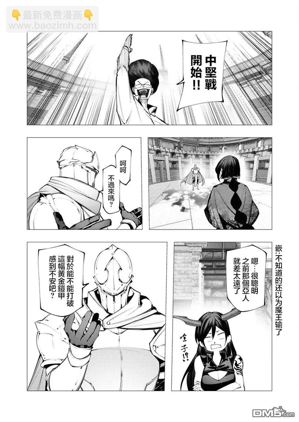 🍜异世界杀手 第32话 第21页