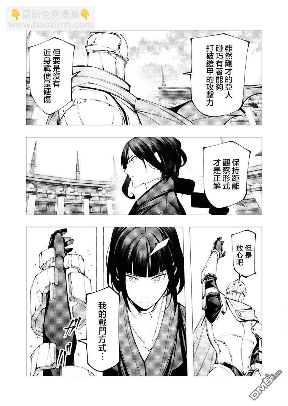 🍜异世界杀手 第32话 第22页