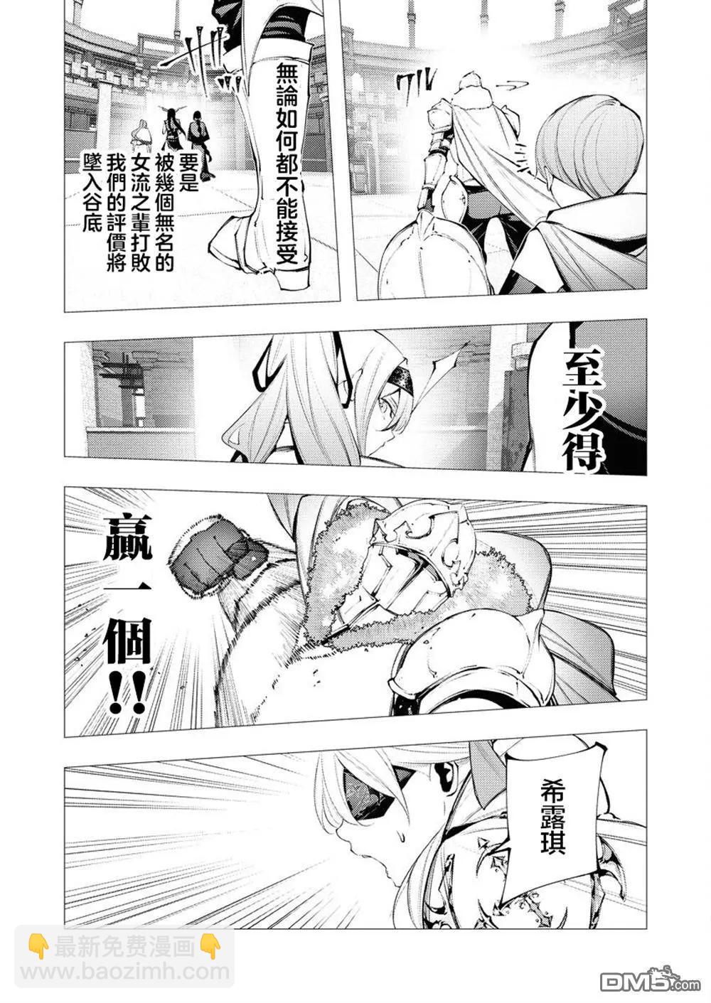 🍜异世界杀手 第32话 第29页