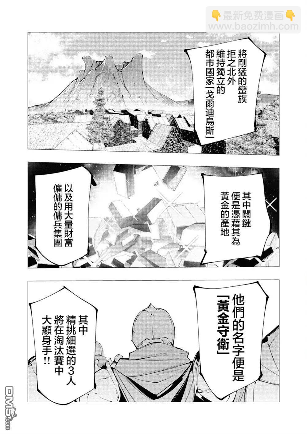 🍜异世界杀手 第32话 第3页