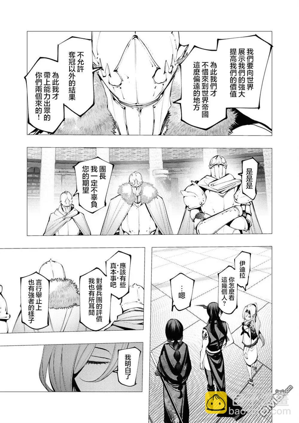 🍜异世界杀手 第32话 第5页