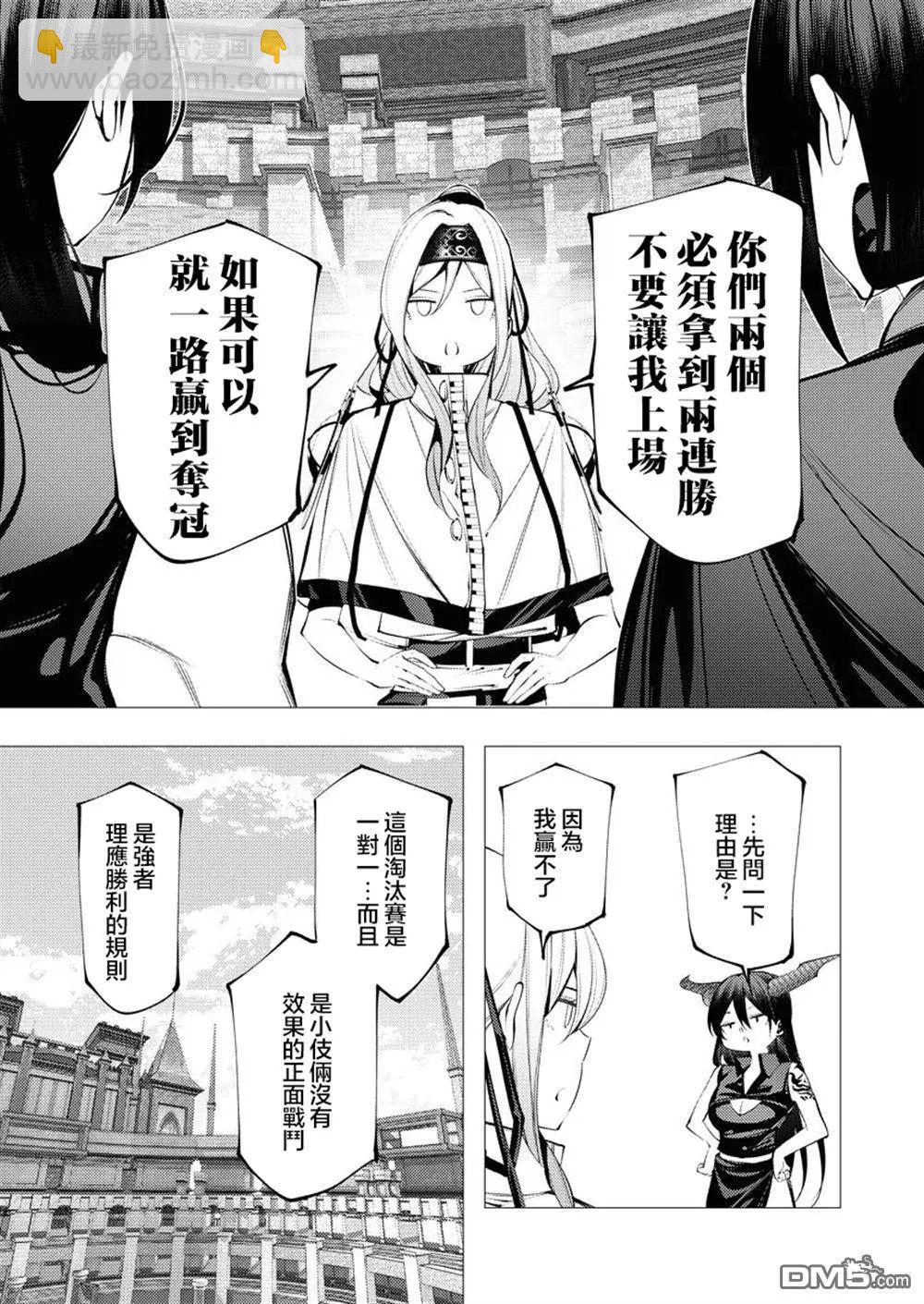 🍜异世界杀手 第32话 第6页