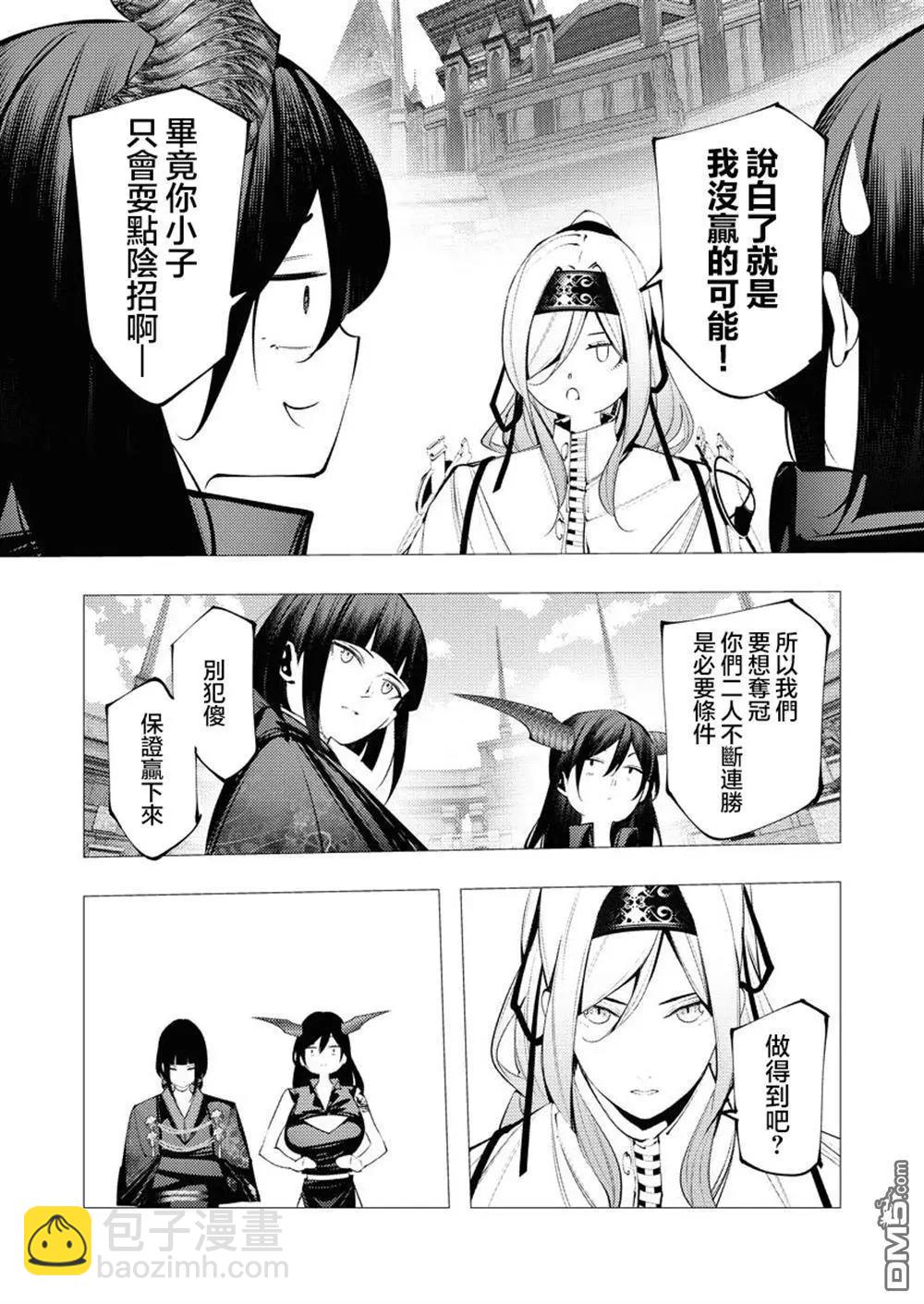 🍜异世界杀手 第32话 第7页