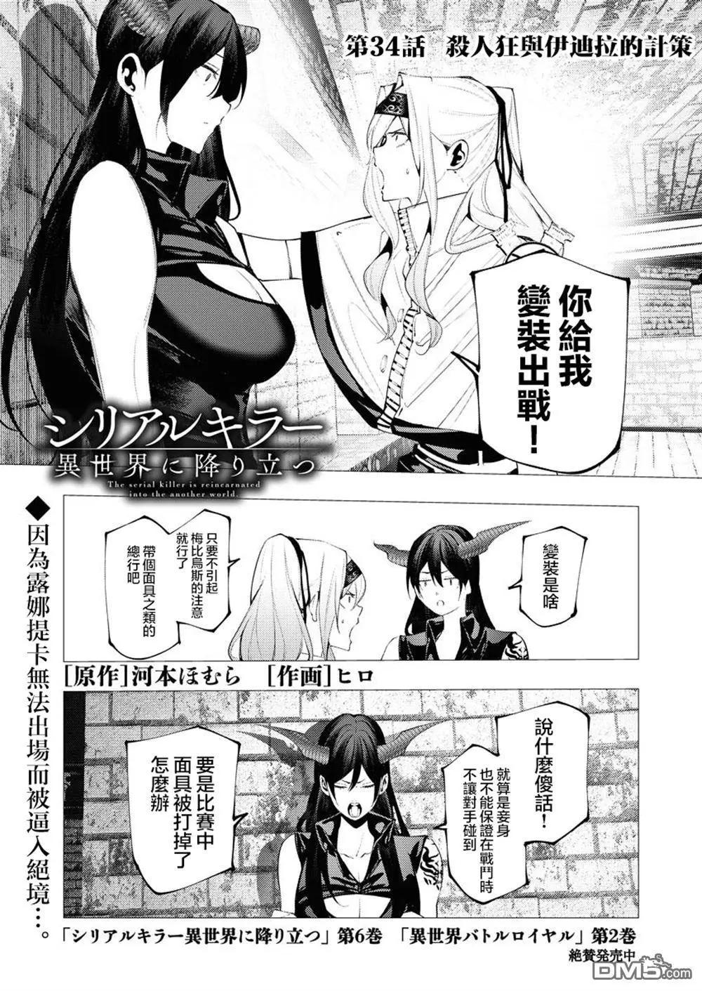 🍜异世界杀手 第34话 第1页